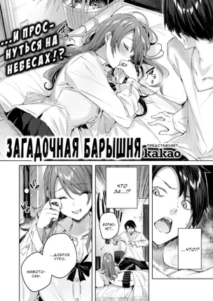 Загадочная Барышня