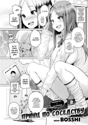 Принц по соседству