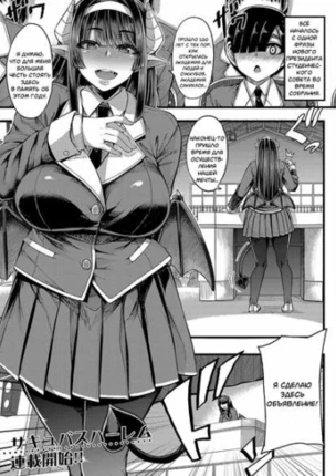 Клуб доения Суккубов