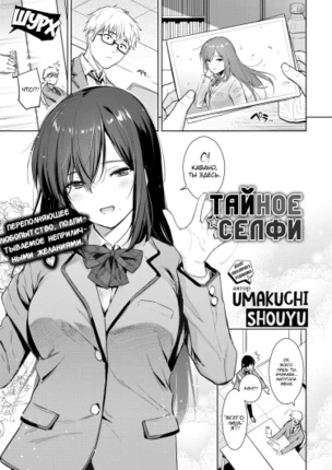 Тайные селфи
