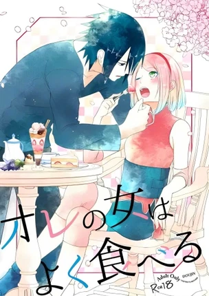 Моя женщина хорошо ест