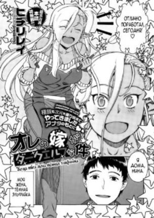 Когда жена-тёмная эльфийка