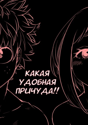 Какая удобная причуда!!