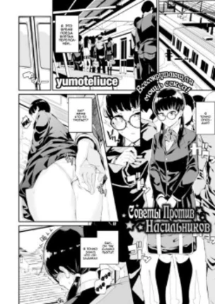 Советы Против Насильников