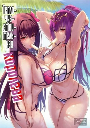 Теплочувствительная королева