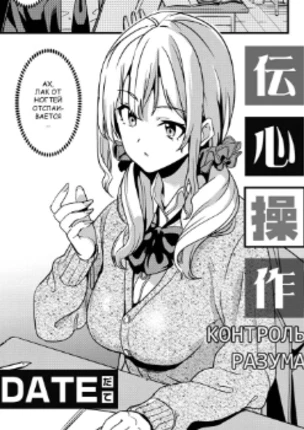 Контроль разума