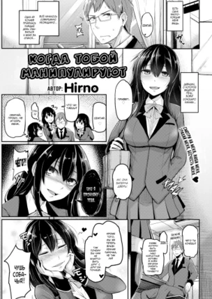 Когда тобой манипулируют