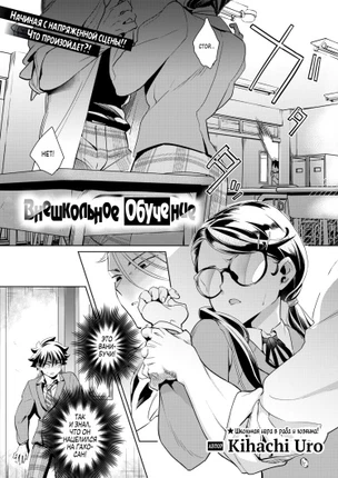 Внешкольное обучение