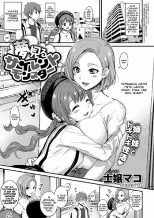 Мечтающий тихий монстр