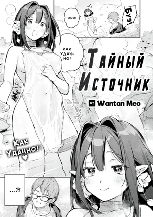 Тайный Источник