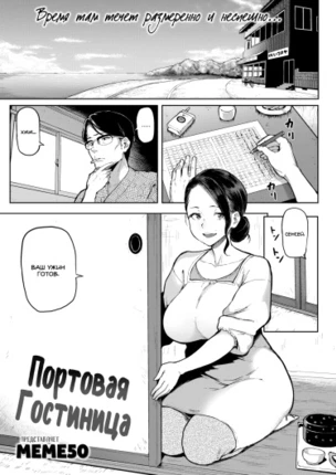 Портовая Гостиница