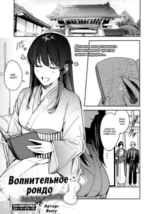 Волнительное рондо