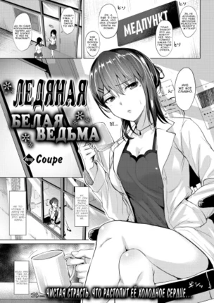 Ледяная белая ведьма