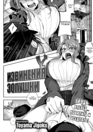 Извинения золушки