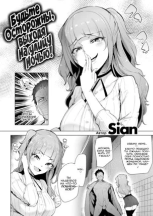 Будьте осторожны, выходя на улицу ночью!