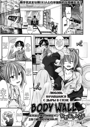 Любовь начавшаяся с дыры в стене