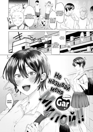 Не называй меня милой!!