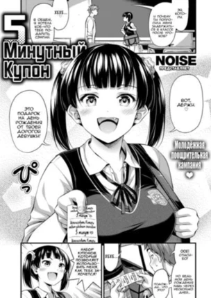 5-минутный купон