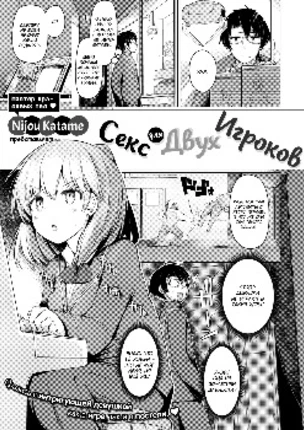 Секс для Двух Игроков