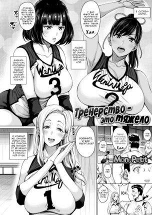 Тренерство – это тяжело