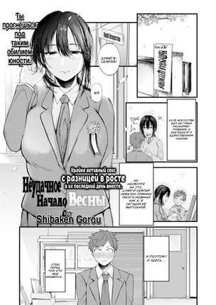 Неудачное начало весны