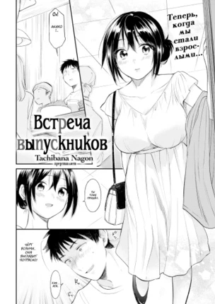 Встреча выпускников