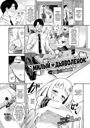 Милый ❤ дьяволёнок