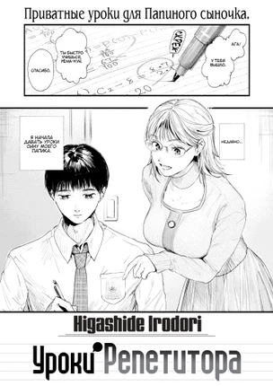 Уроки репетитора