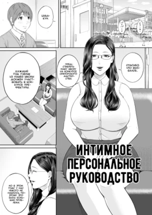 Интимное персональное руководство