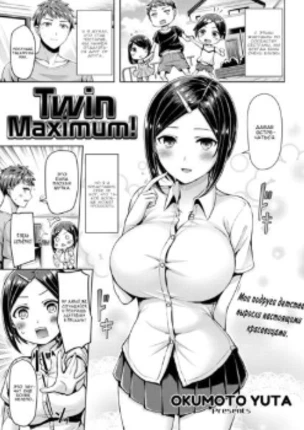 Две по цене одной