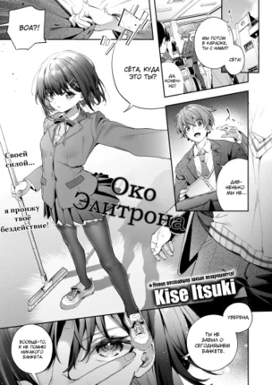 Око Элитрона