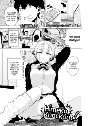 Нокаут принцессы