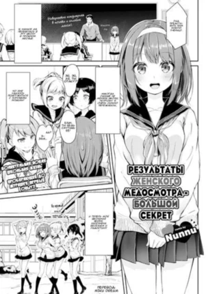 Результаты женского медосмотра - большой секрет