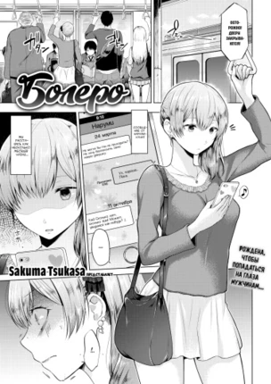 Болеро