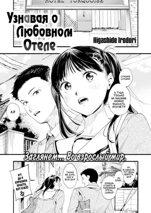 Узнавая о любовном отеле