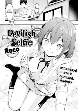 Дьявольское селфи