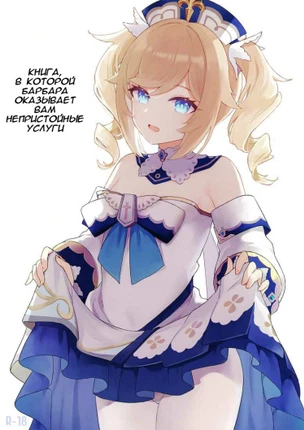 Книга, в которой Барбара оказывает вам непристойные услуги