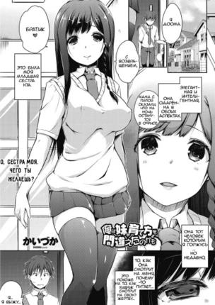 Возможно, я ошибся в том, как воспитывал свою младшую сестру