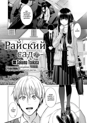 Райский сад