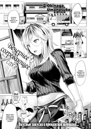 Вечернее согревающее саке