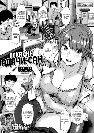 Пекарня Адачи-сан
