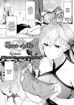 Песня любви