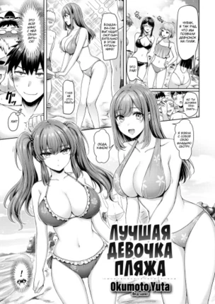 Лучшая девочка пляжа