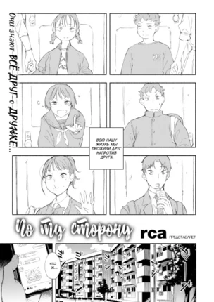 По ту сторону