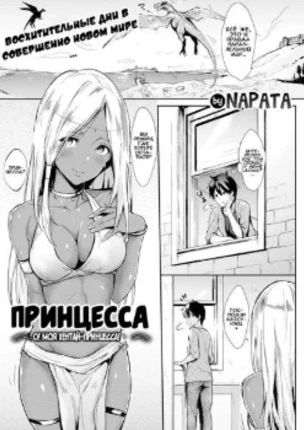 Принцесса