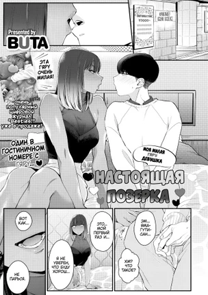 Моя симпатичная подруга Гяру - настоящая позерка