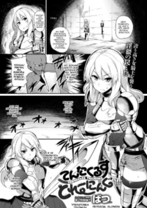 Тренировка тентакли