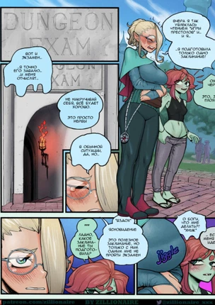 Экзамен в Подземелье