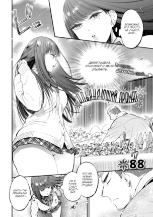 Опьяняющий аромат