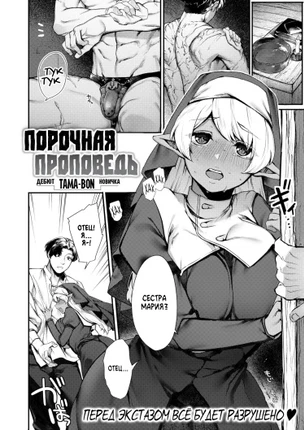 Порочная проповедь